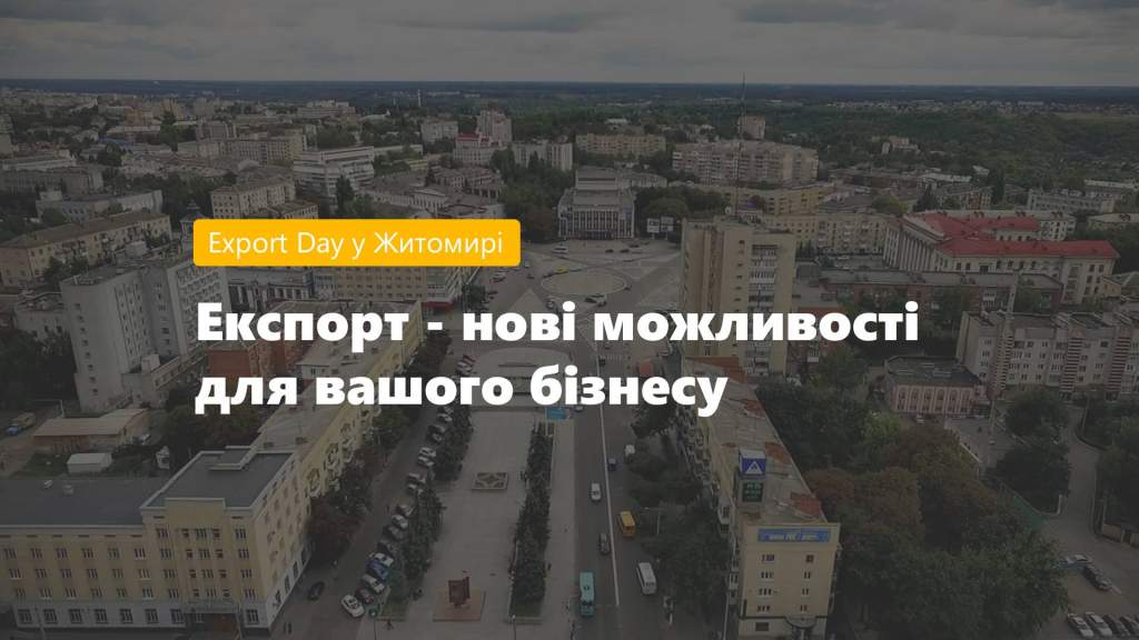 Export Day у Житомирі