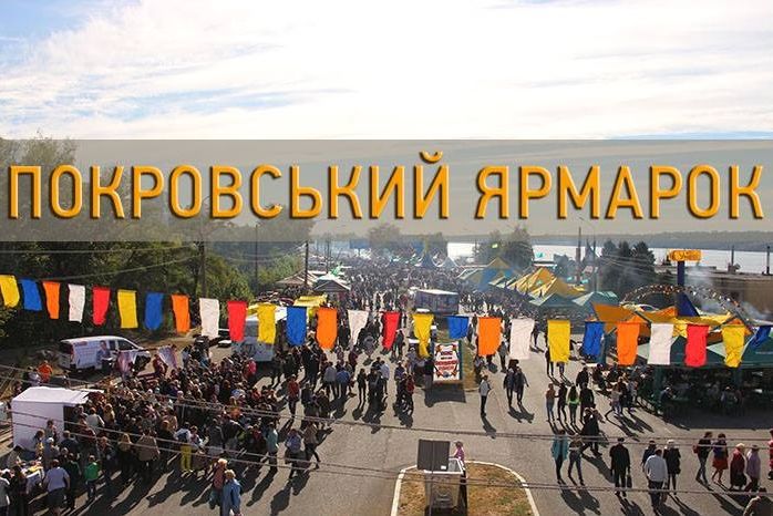 Покровський ярмарок у Запоріжжі!