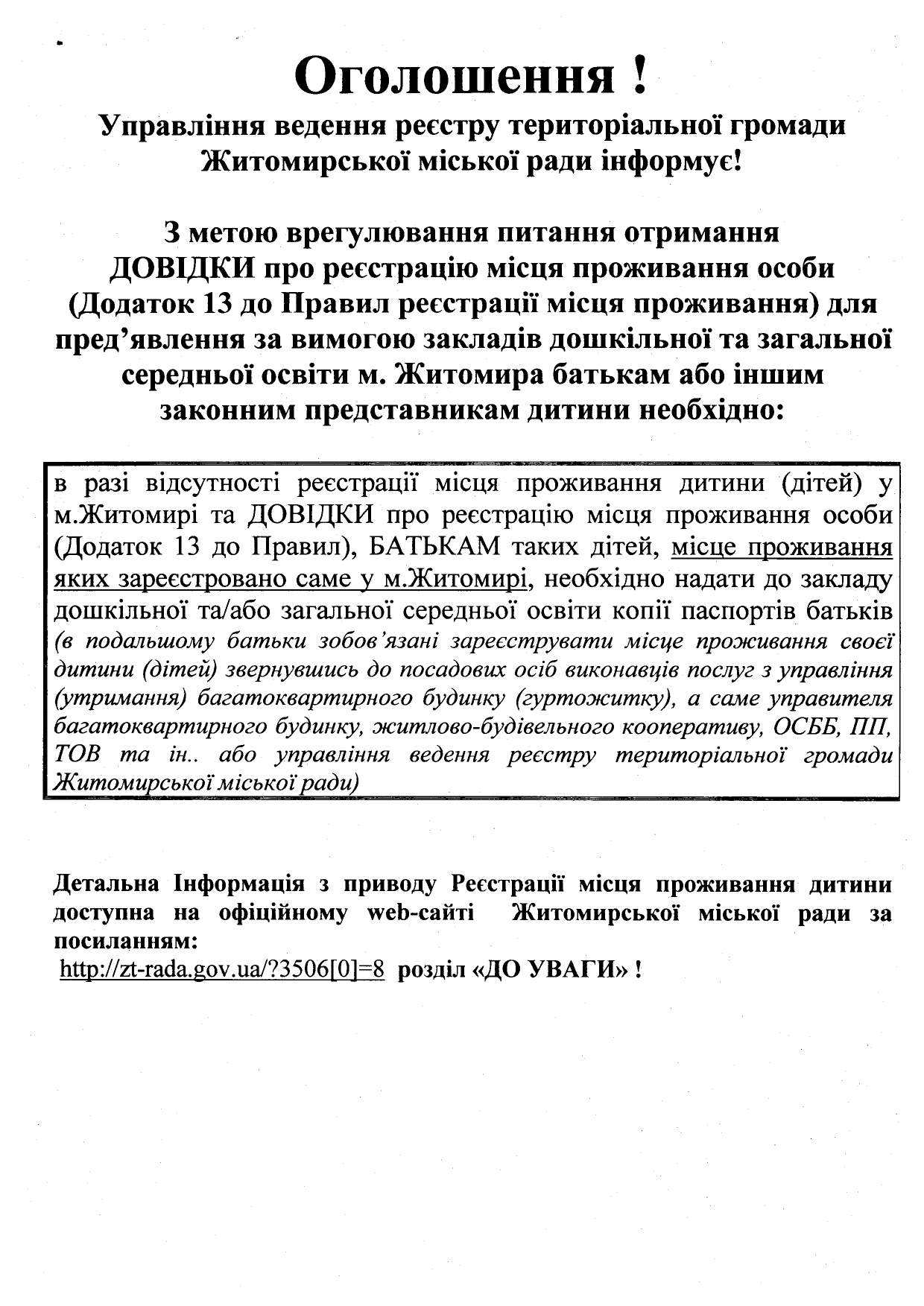 Управління ведення реєстру територіальної громади Житомирської міської ради інформує