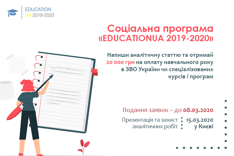 Конкурс для студентів та абітурієнтів  на отримання гранту на навчання