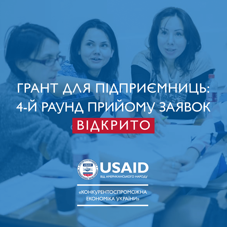 Грант для малих і середніх підприємств, якими керують і володіють жінки!